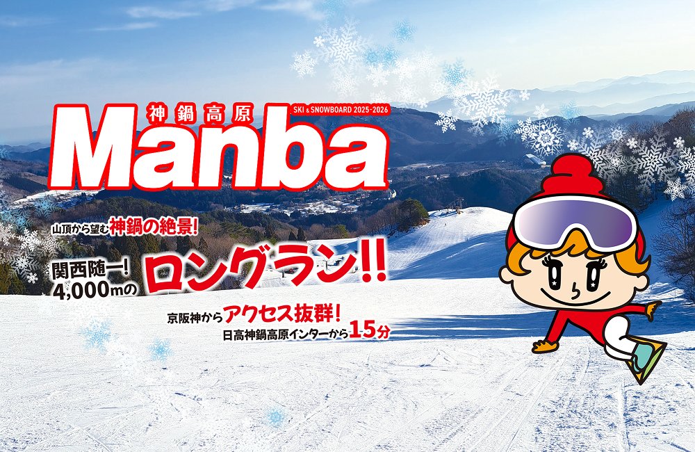 神鍋高原万場スキー場