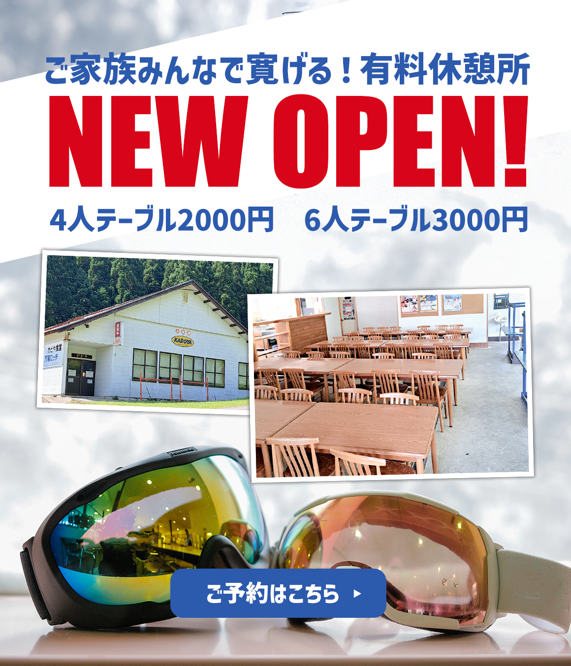 無料休憩所オープン